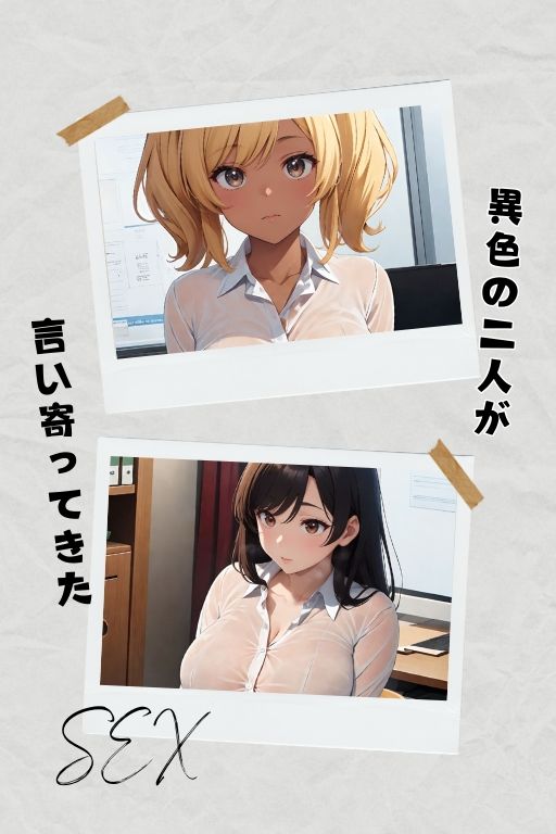 サンプル画像1:清楚系OLギャル系OLヤルならどっち？(AIスイミング) [d_344981]