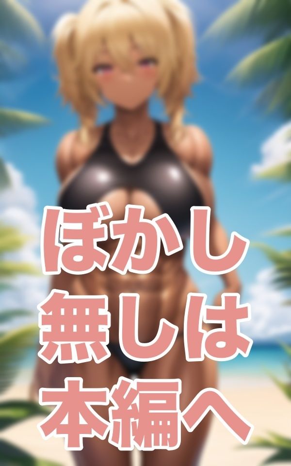 サンプル画像1:隆々乙女(プロ根性) [d_345009]