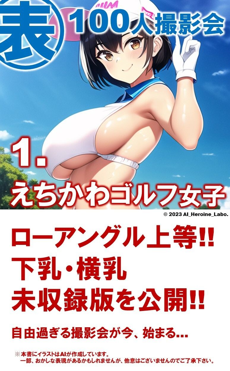 サンプル画像3:1つの呪文で生み出された100人のAI妄想美少女-13【裏:ゴルフ女子撮影会編】(AIヒロイン研究会) [d_345037]