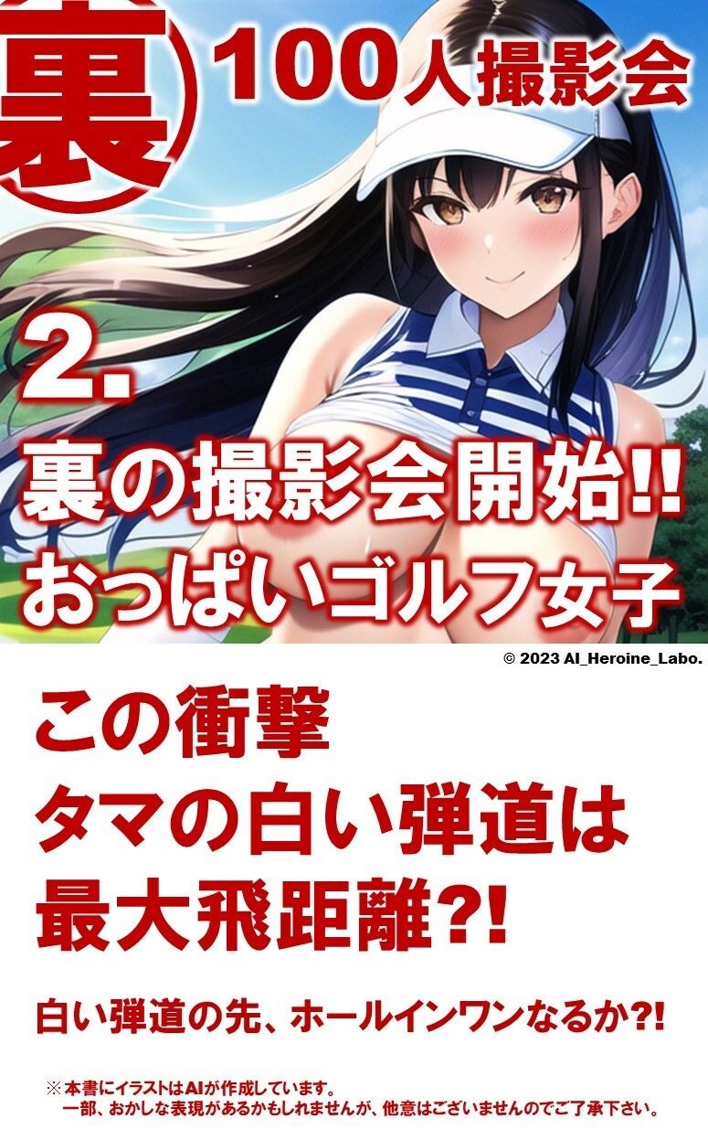 1つの呪文で生み出された100人のAI妄想美少女-13【裏:ゴルフ女子撮影会編】
