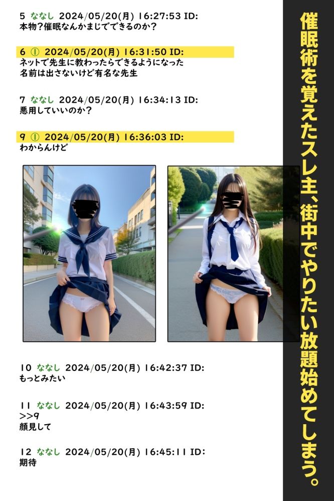 サンプル画像1:ネット掲示板に現れた素人催●術師(あかめ・てい) [d_345058]