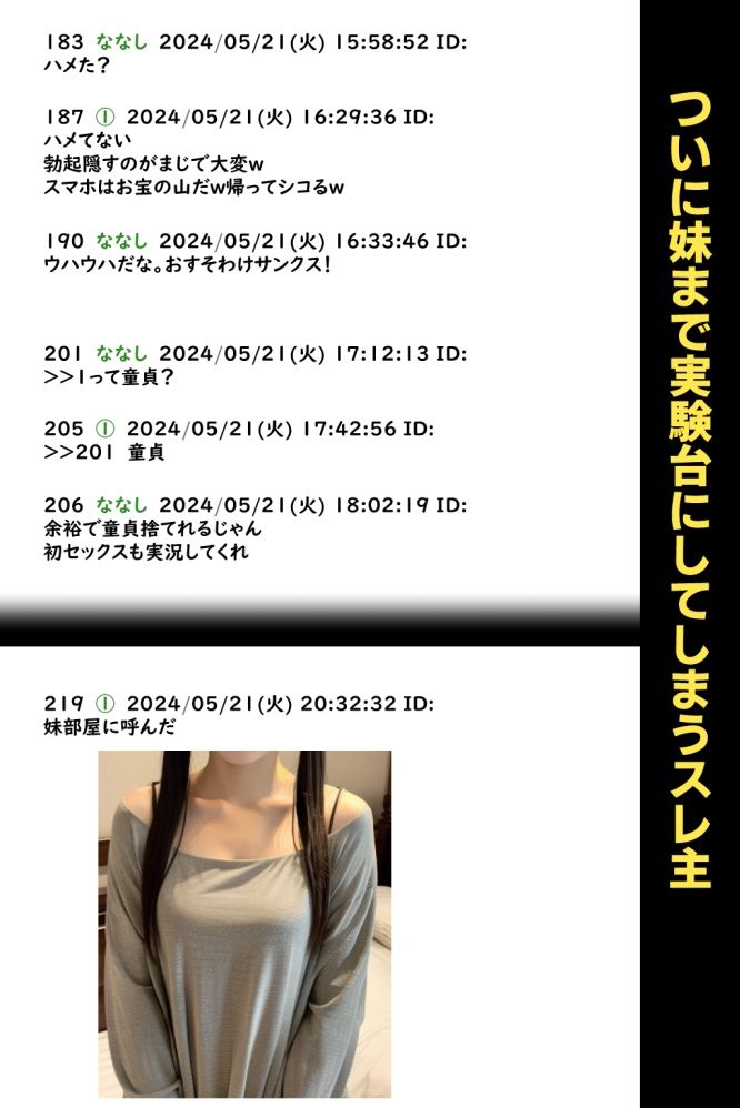 サンプル画像4:ネット掲示板に現れた素人催●術師(あかめ・てい) [d_345058]