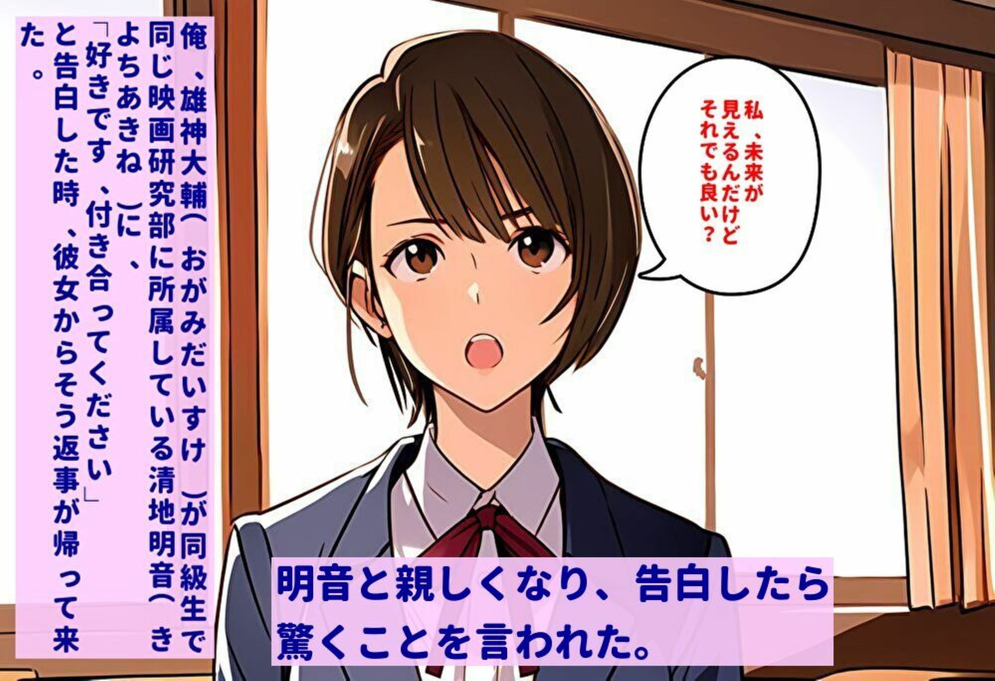 サンプル画像2:未来が見える少女 〜彼女には想像を絶する未来が見えていた〜(暇人クラブ) [d_345089]