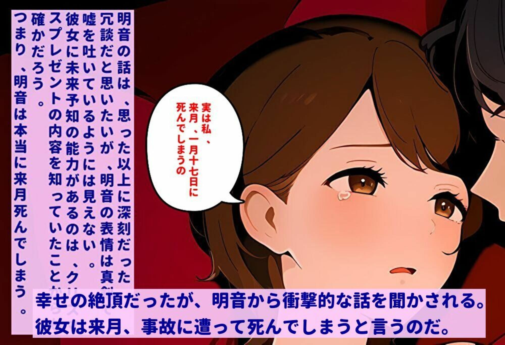 サンプル画像6:未来が見える少女 〜彼女には想像を絶する未来が見えていた〜(暇人クラブ) [d_345089]