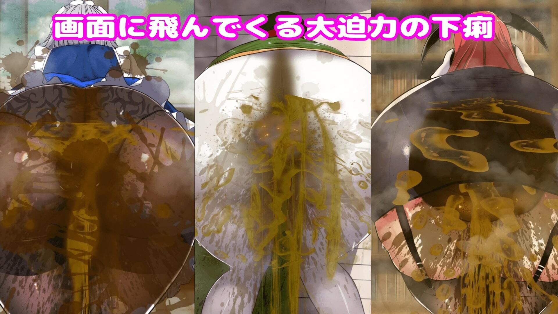 サンプル画像3:幻想郷 巨尻着衣脱糞異変 〜どアップお尻から漏れるオナラと着衣脱糞アニメーション〜(便意我慢研究会) [d_345103]