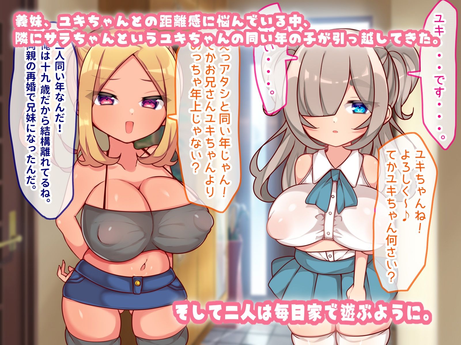 サンプル画像1:メス〇キギャルと義妹と俺〜エロ〇キギャルが隣に越してきたことで最終的に3Pイチャラブボテ腹END〜(とろろどん) [d_345106]