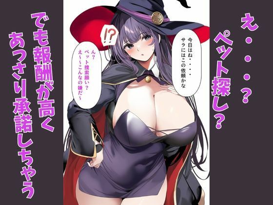 サンプル画像2:魔法使いサラのとある冒険の一日 ペットは触手！？編(たまごやき) [d_345291]