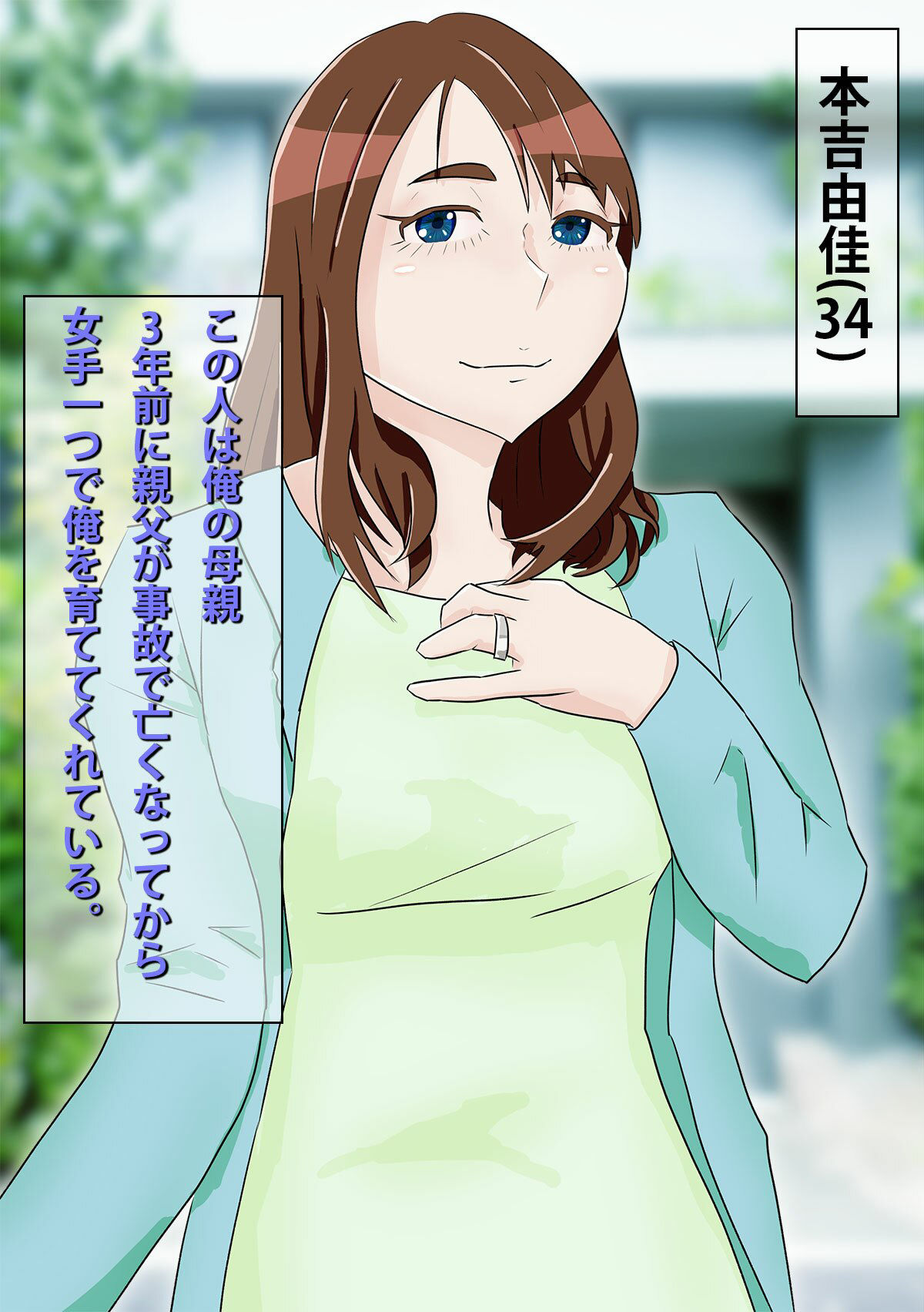 サンプル画像2:息子に駄目と言えないママ(ママハラ) [d_345308]