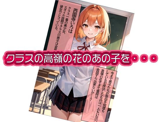 サンプル画像5:クラスで一番可愛い女子校生のあの子を催●でド変態えっち大好き彼女に変えて…【セリフ付きCG】(らみー) [d_345328]