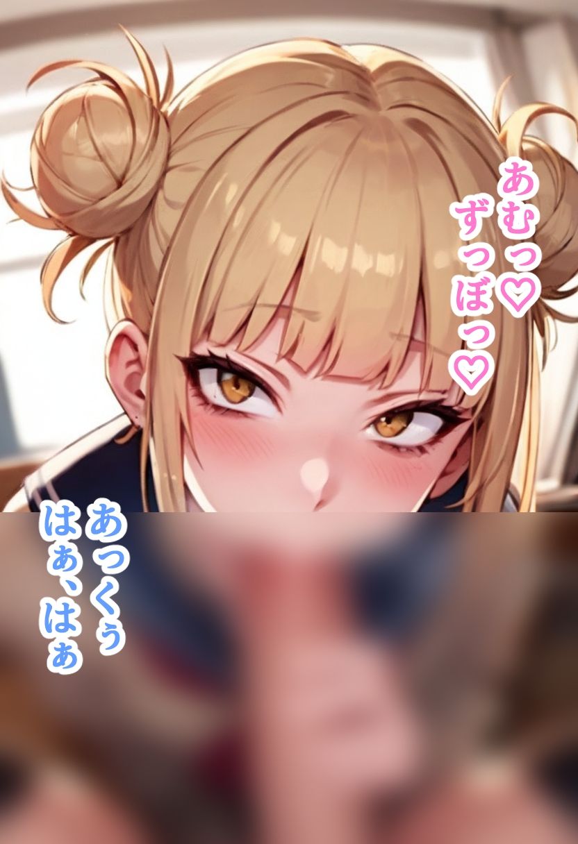 サンプル画像3:トガヒミコとラブラブえっち(リラックスぱんだ) [d_345448]