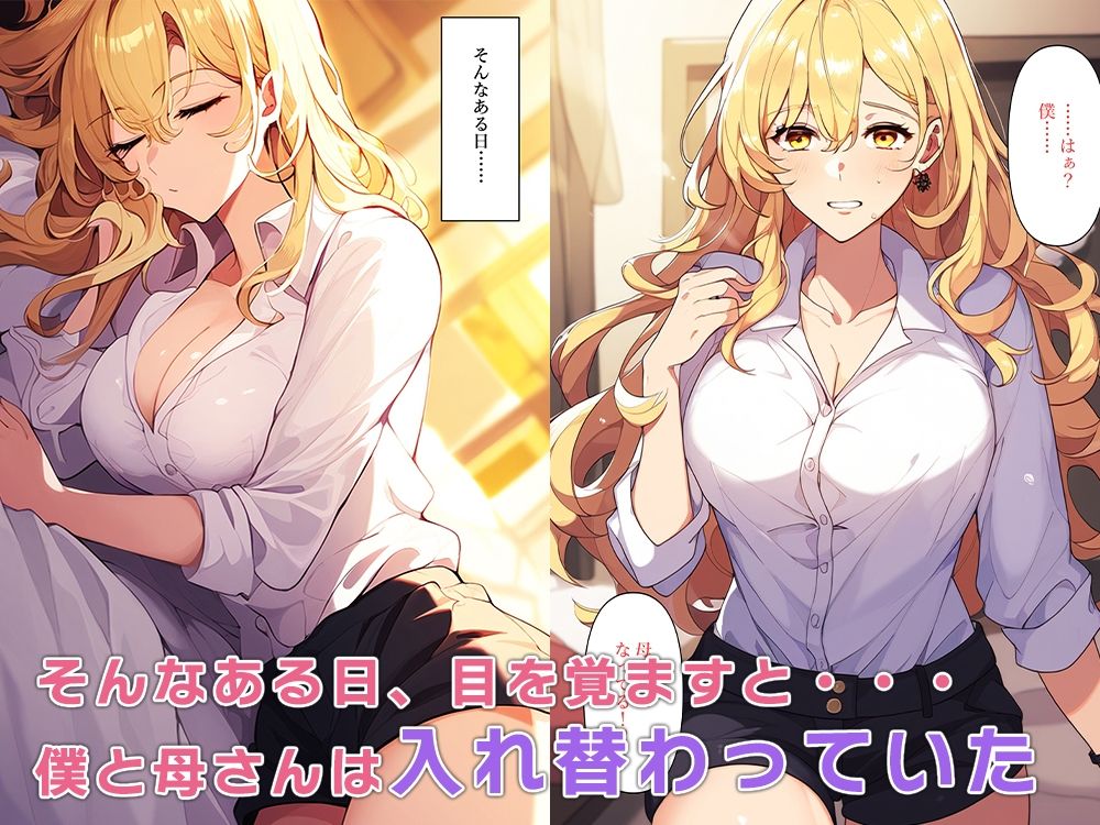 サンプル画像2:ビッチな母親と入れ替わる(ねずみのバンキング) [d_345473]