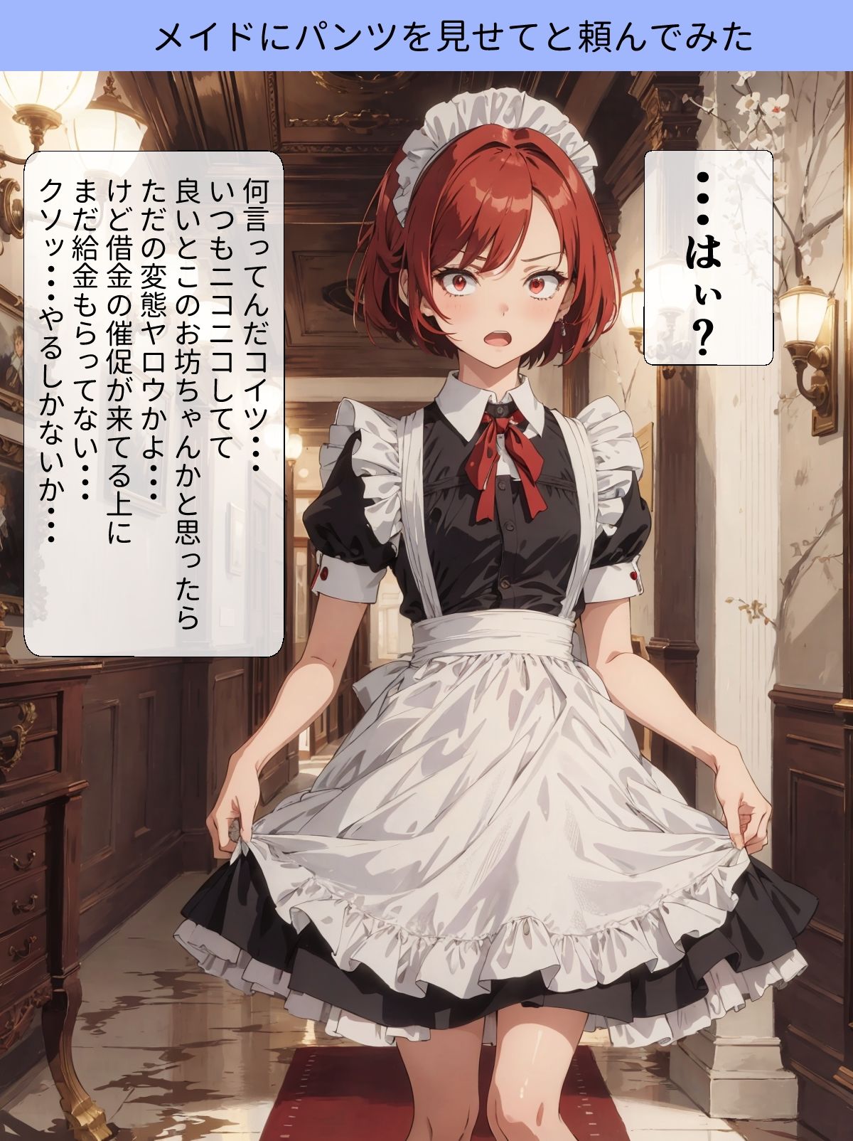 サンプル画像4:メイドにお願いごとをしてみた(ごひゃの本棚) [d_345508]