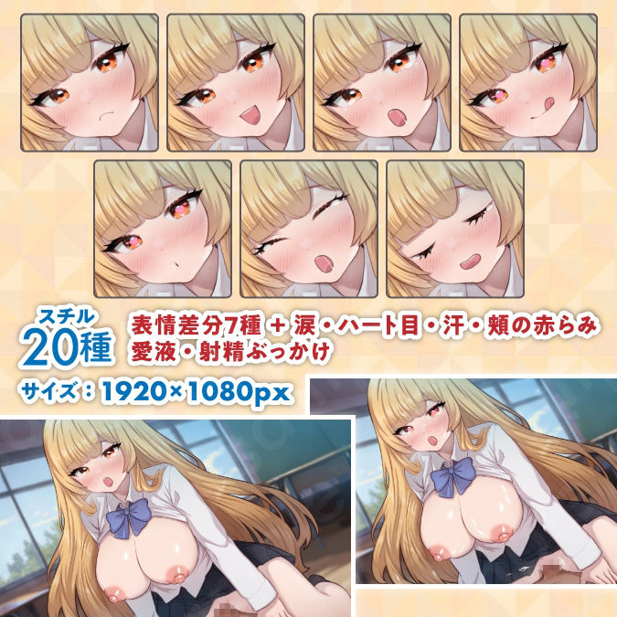 サンプル画像2:【立ち絵＆R-18スチル素材】お嬢様な雰囲気の金髪女性のイラスト・学生・制服・全身11種＋HイベントCG20種【PSD付き】(素材WIZPACK) [d_345552]