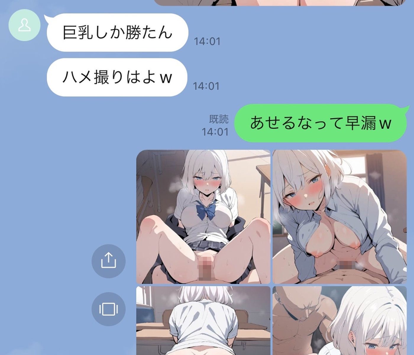 放課後H（LINEで進む物語）