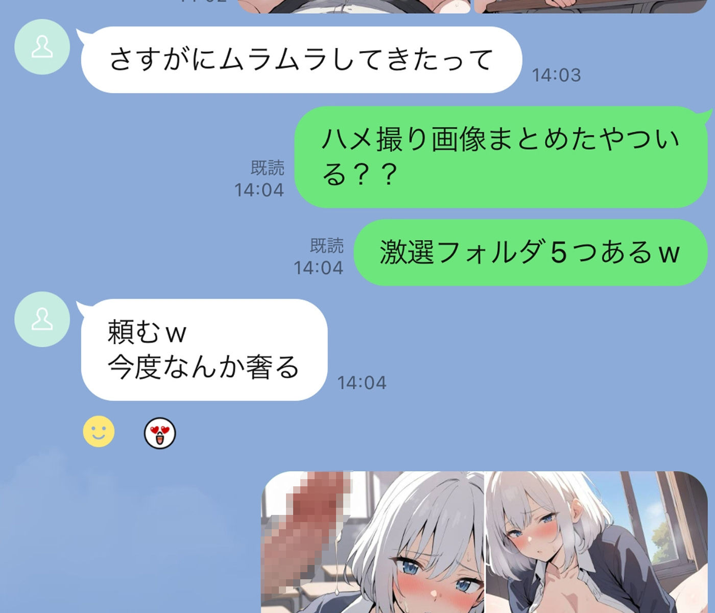 放課後H（LINEで進む物語）