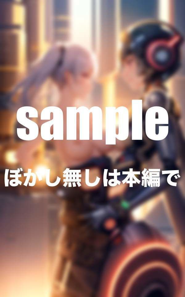 サンプル画像4:淫乱アンドロイドは年中発情期(えっちな妄想) [d_345772]