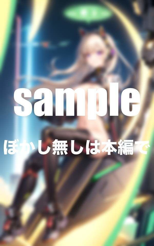 サンプル画像5:淫乱アンドロイドは年中発情期(えっちな妄想) [d_345772]