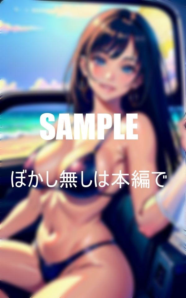 サンプル画像1:人妻の誘惑不倫ドライブ君は耐えられるか(AI美女LABO.1) [d_345795]