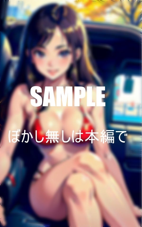 サンプル画像3:誘惑ドライブ憧れの人妻が車内で・・・(AI美女LABO.2) [d_345802]