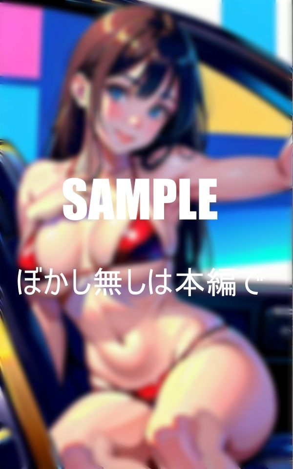 サンプル画像2:誘惑ドライブ憧れの女教師が下校時に車で水着で・・・(AI美女LABO.1) [d_345881]