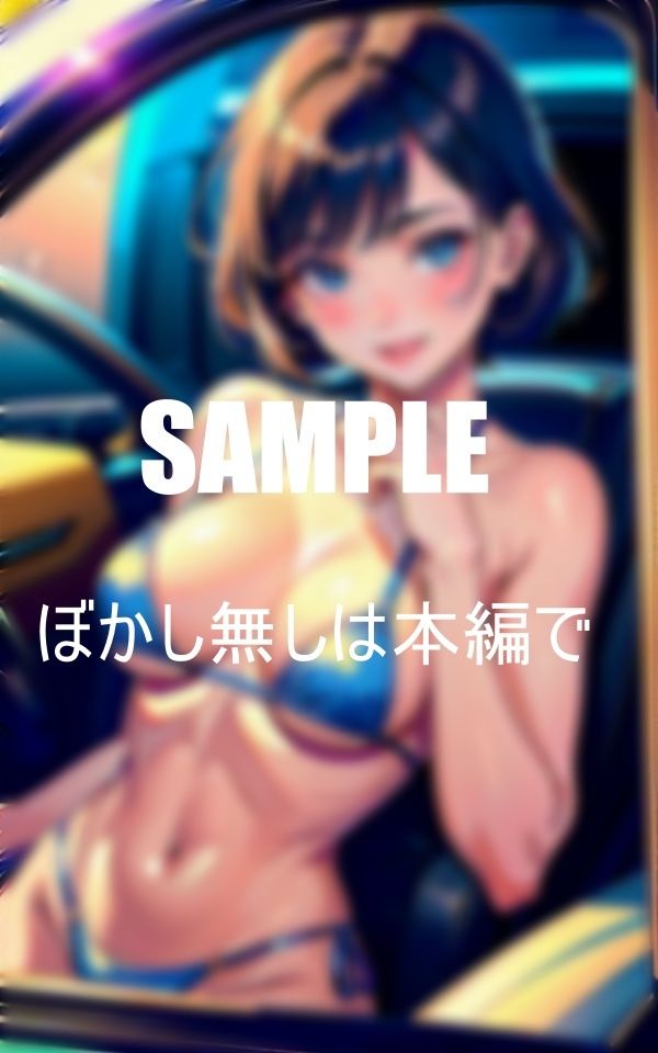 サンプル画像1:誘惑ドライブ淫乱人妻と水着で不倫ドライブ(AI美女LABO.1) [d_345887]