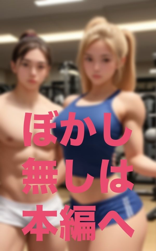 サンプル画像4:マンション最上階ジム隣の部屋の女性の体が…(松竹梅15) [d_345891]