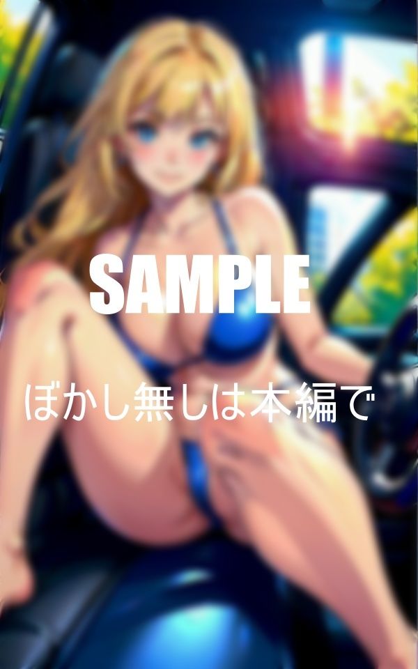 サンプル画像2:淫乱人妻水着で不倫カーセックス(AI美女LABO.5) [d_345894]