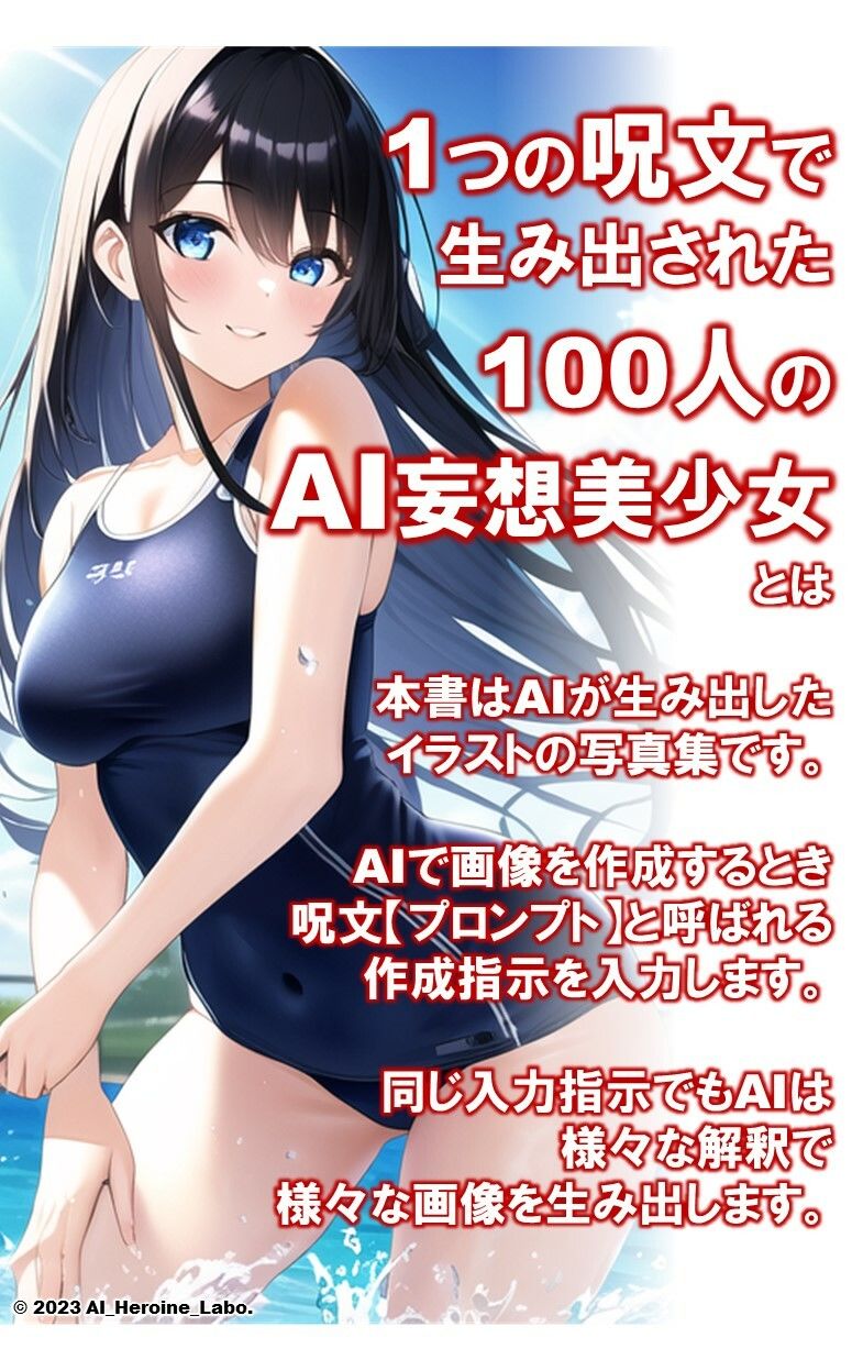 サンプル画像2:1つの呪文で生み出された100人のAI妄想美少女-14【ポロリもあるよ？！ JKスク水女子撮影会編】(AIヒロイン研究会) [d_345936]