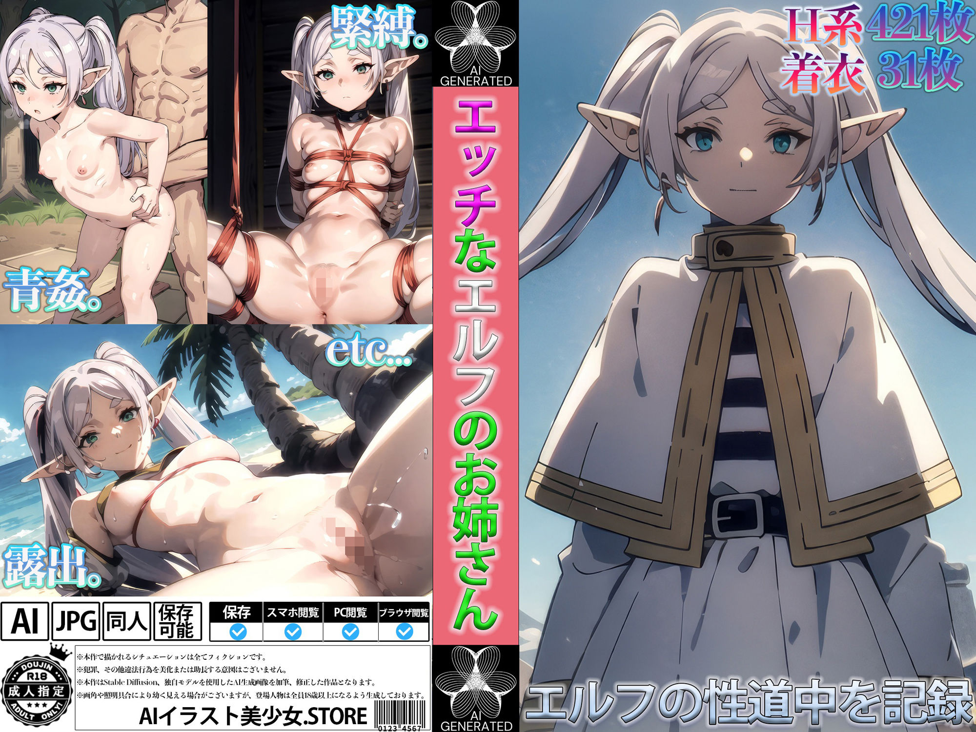 サンプル画像1:エッチなエルフのお姉さん〜エルフの性道中を記録〜(AIイラスト美少女.store) [d_345985]