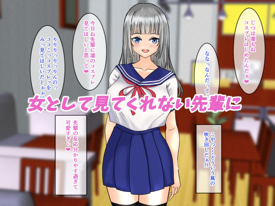 サンプル画像2:エロゲー魔法少女コスプレの幼馴染に中出しセックスする話(ぽぶラック) [d_346039]