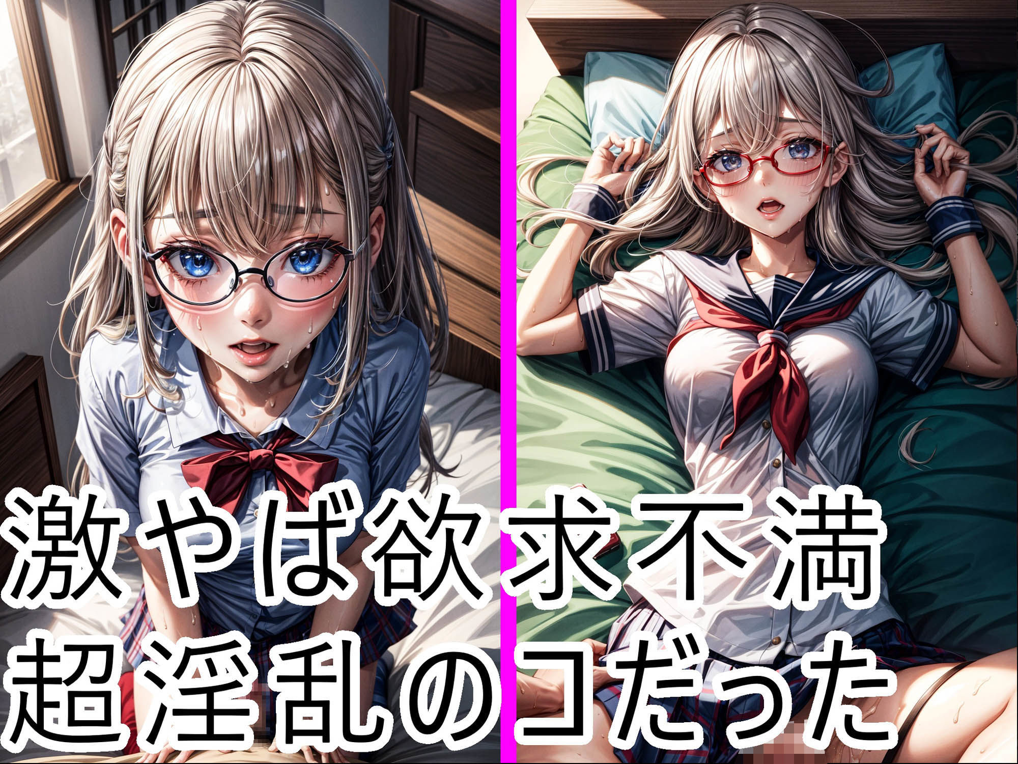 電車の向かい席〜ホテル★2次元★メガネ★