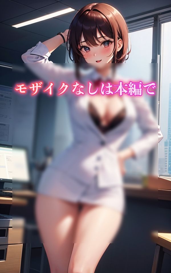 サンプル画像5:今日もお疲れ様です 〜淫乱OLのイケナイ関係〜(ひと夏の恋) [d_346211]