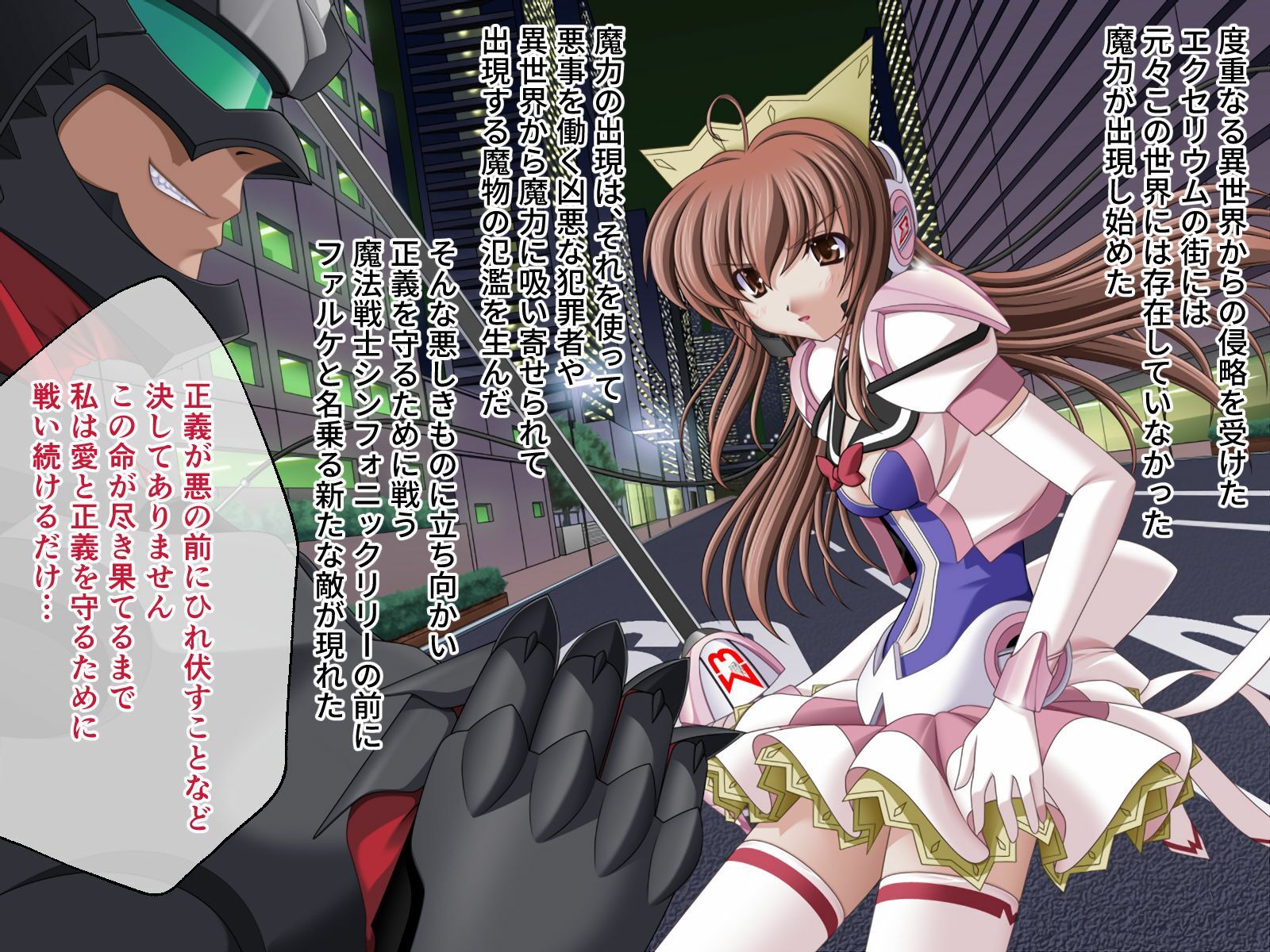 サンプル画像1:魔法戦士シンフォニックナイツ 〜女神を継ぐ乙女たち〜 CGノベル版 総集編(どろっぷす！) [d_346223]