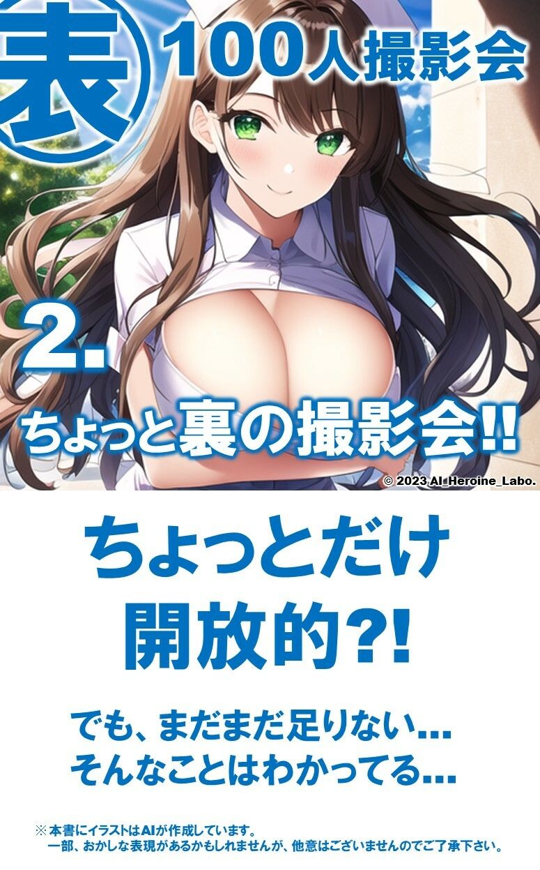 サンプル画像6:1つの呪文で生み出された100人のAI妄想美少女-15【注射しちゃうぞ！えちかわナース女子編】(AIヒロイン研究会) [d_346407]