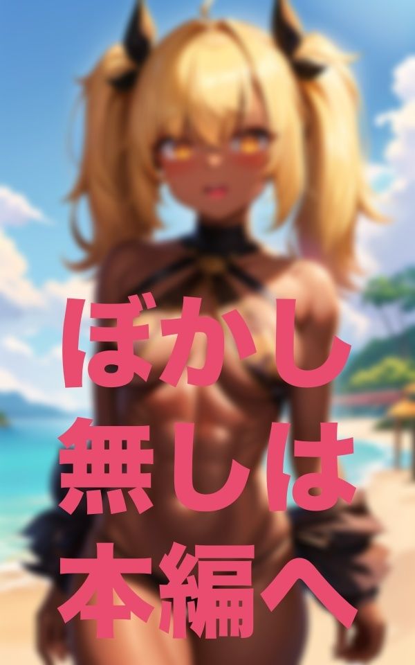 サンプル画像5:幻影海岸-ゴーストの誘惑-(あん) [d_346420]