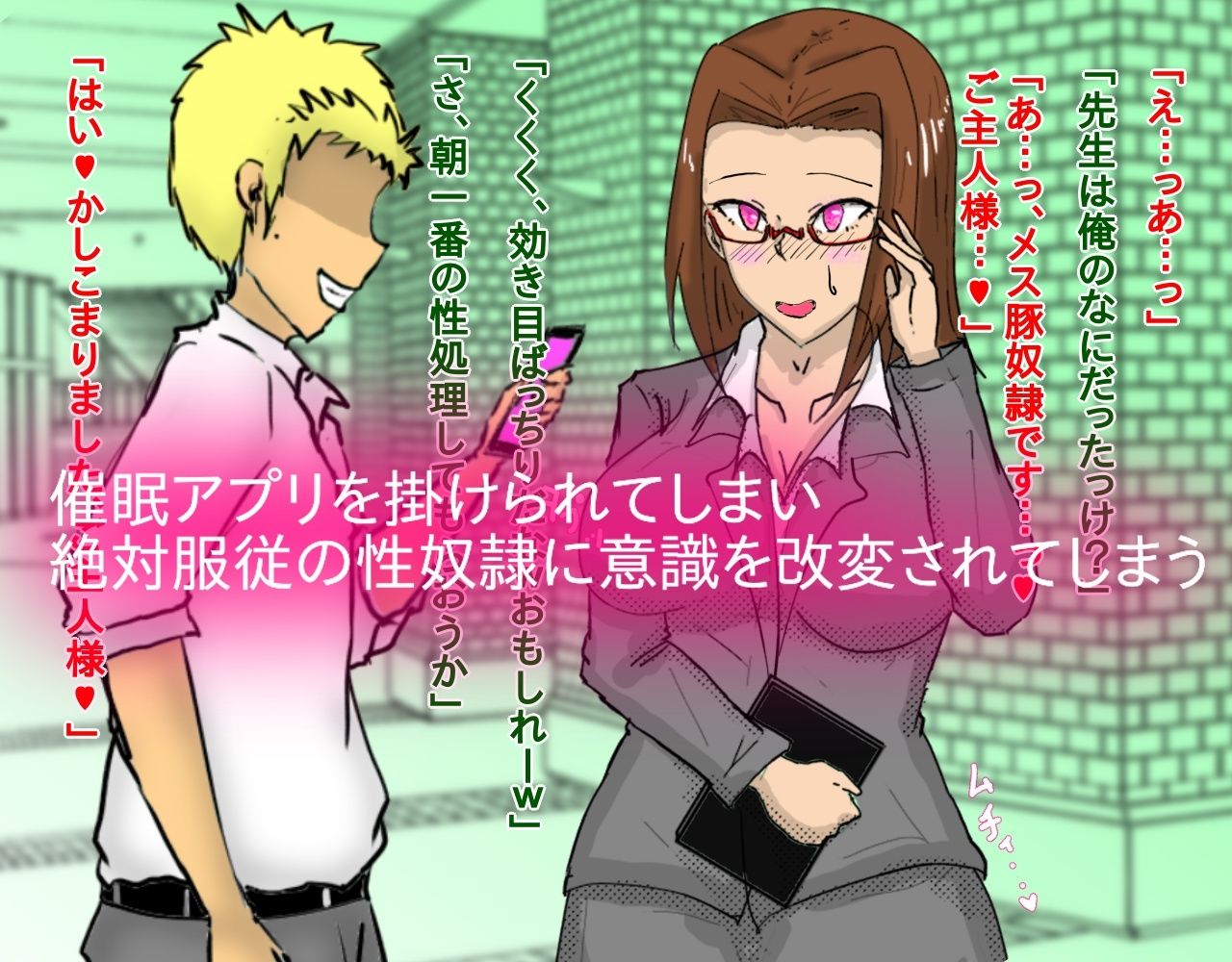 サンプル画像2:生徒に催●アプリで調教された女教師(おうみ連合) [d_346437]