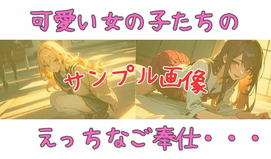 サンプル画像2:クリスタル出版のえちえちオリジナルイラスト集。第2弾。えちえちご奉仕せっくす 87ページ イラスト アダルト 可愛い 激カワ ぶっかけ フェラ フェラチオ 裸 挿入 セックス sex 射精 顔射 顔面発射 ぱいずり オナニー おっぱい 巨乳 美乳 JK 女子校生 女子校生 コスプレ スポーツ 制服 学生 お姉さん 妹 アニメ 漫画 AI生成 アダルト CG えろ マスターベーション(AIクリスタル) [d_346494]