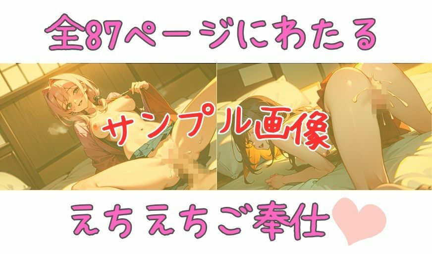 サンプル画像5:クリスタル出版のえちえちオリジナルイラスト集。第2弾。えちえちご奉仕せっくす 87ページ イラスト アダルト 可愛い 激カワ ぶっかけ フェラ フェラチオ 裸 挿入 セックス sex 射精 顔射 顔面発射 ぱいずり オナニー おっぱい 巨乳 美乳 JK 女子校生 女子校生 コスプレ スポーツ 制服 学生 お姉さん 妹 アニメ 漫画 AI生成 アダルト CG えろ マスターベーション(AIクリスタル) [d_346494]