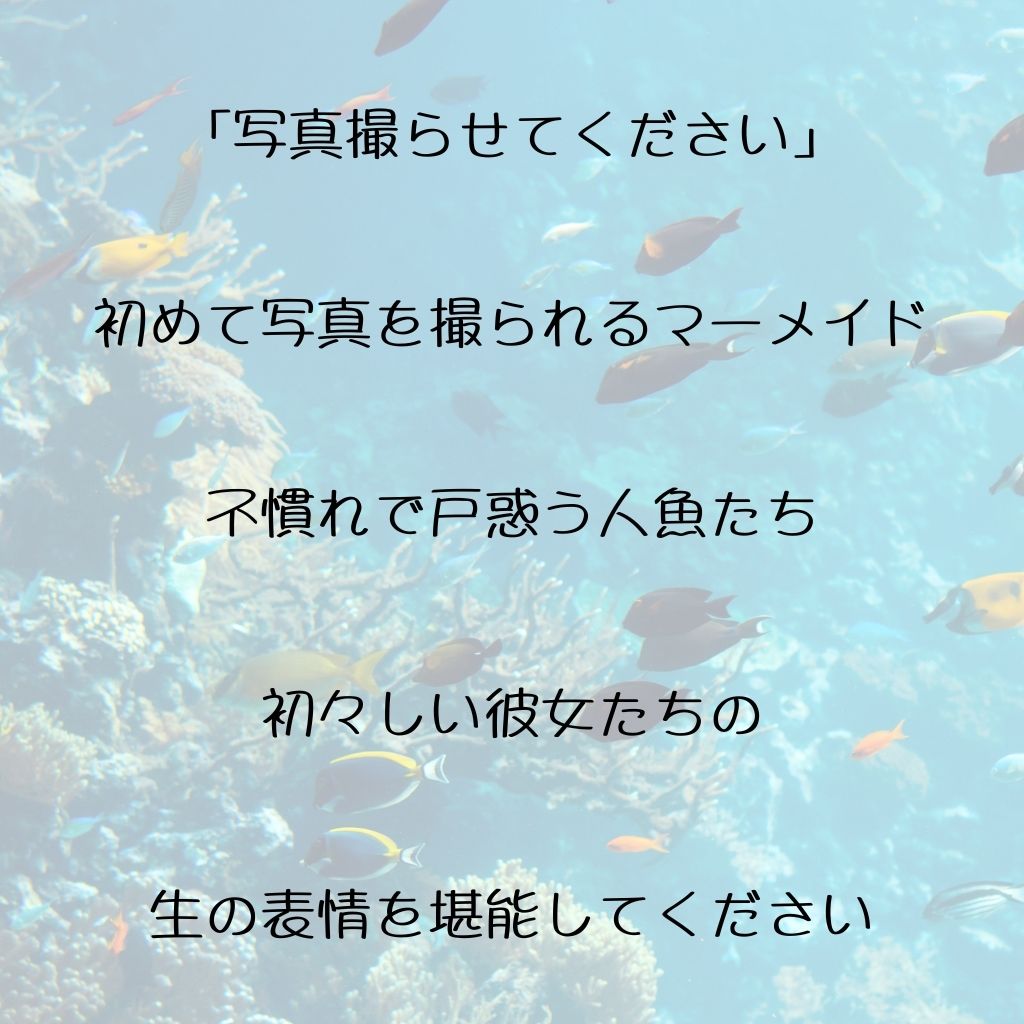 サンプル画像1:初撮りマーメイド(うるわし校房) [d_346627]