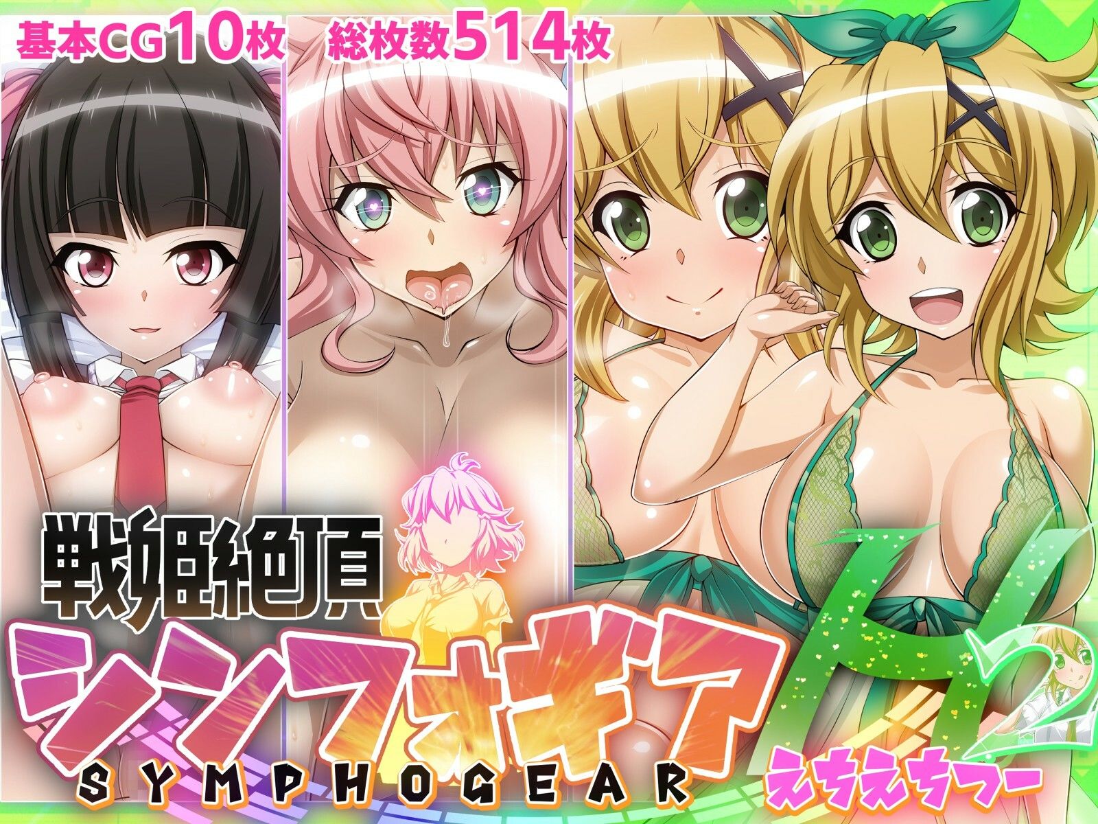 サンプル画像2:【戦姫絶頂シンフォギアH総集編01】(ファンタスティック☆猫侍) [d_346731]