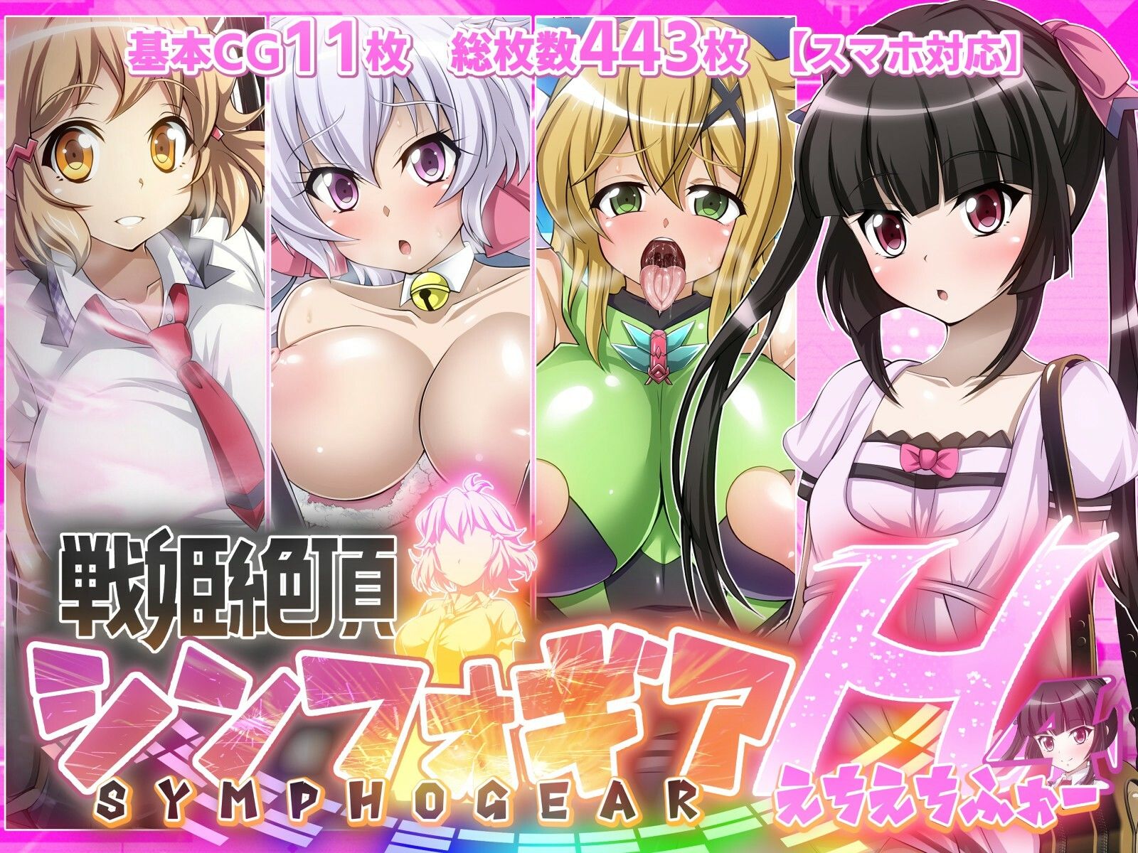 サンプル画像4:【戦姫絶頂シンフォギアH総集編01】(ファンタスティック☆猫侍) [d_346731]