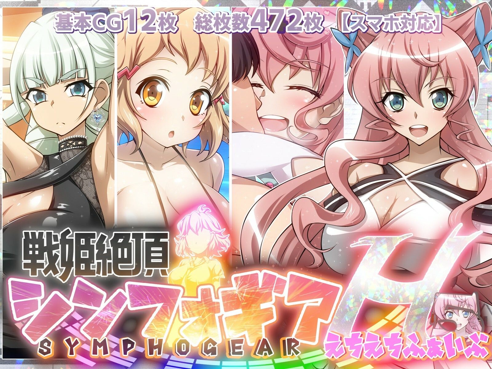 サンプル画像5:【戦姫絶頂シンフォギアH総集編01】(ファンタスティック☆猫侍) [d_346731]