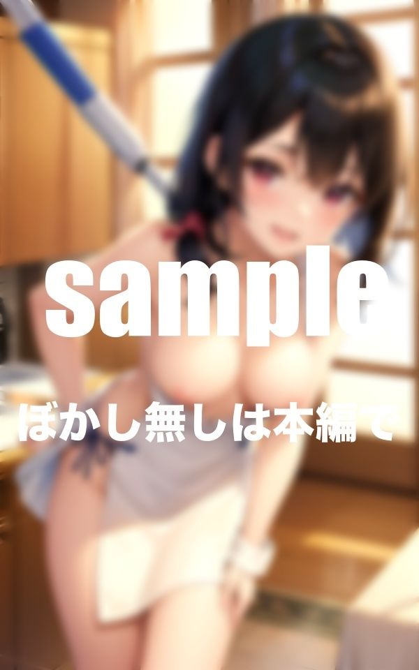 サンプル画像1:今日から来た家政婦さんが皆裸だった！Hなサービス満載(A-idol) [d_346764]