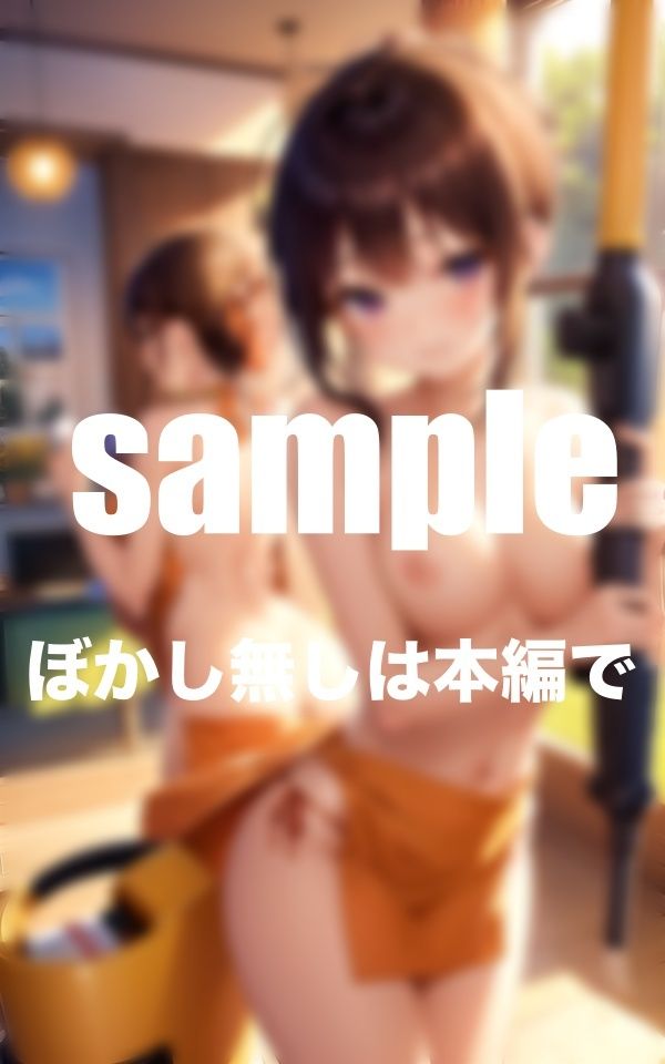 サンプル画像4:今日から来た家政婦さんが皆裸だった！Hなサービス満載(A-idol) [d_346764]
