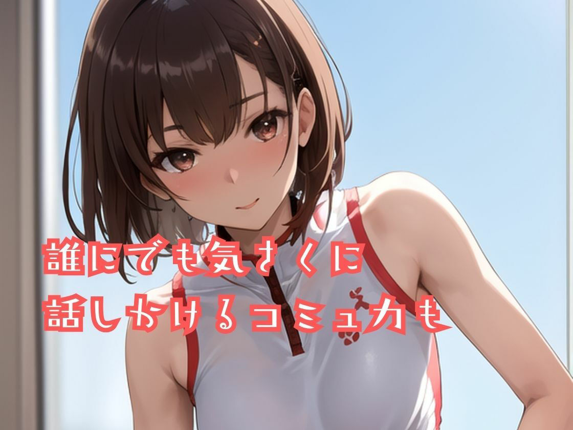 サンプル画像3:陸上部のあの娘は早熟ガール 誰よりも早く…背伸びしちゃう性春(一丁目倶楽部) [d_346770]