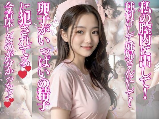 サンプル画像1:子作りから妊娠・出産まで！少子化対策！孕ませ爆乳ナース(腰の神様) [d_346813]