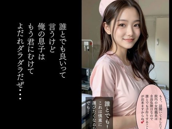 サンプル画像4:子作りから妊娠・出産まで！少子化対策！孕ませ爆乳ナース(腰の神様) [d_346813]