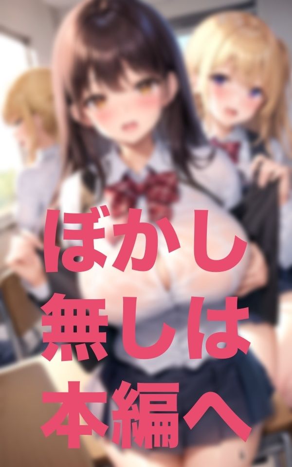 サンプル画像1:おーい！次の胸囲測定は保健室だぞ〜(相思相AI) [d_346827]