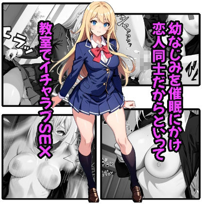 サンプル画像2:催●スレ〜ブ「理科室の秘密ドリンク飲んだらクラスが催●の世界に！」(mirage) [d_346871]