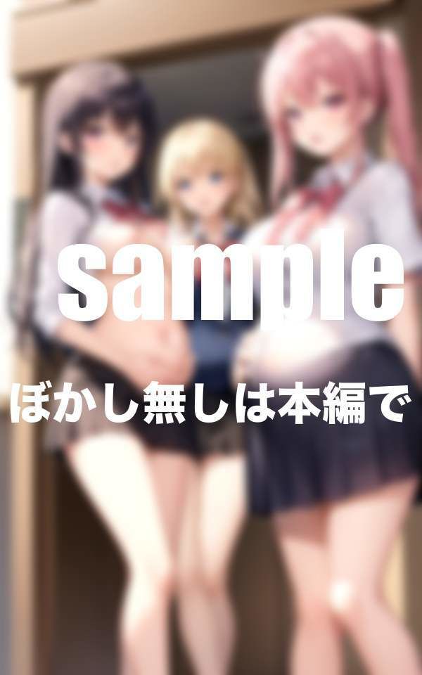 サンプル画像3:危険日発情中 孕ませ学園(えっちな妄想) [d_346917]